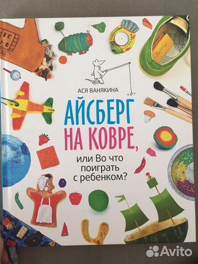 Книга «Айсберг на ковре»