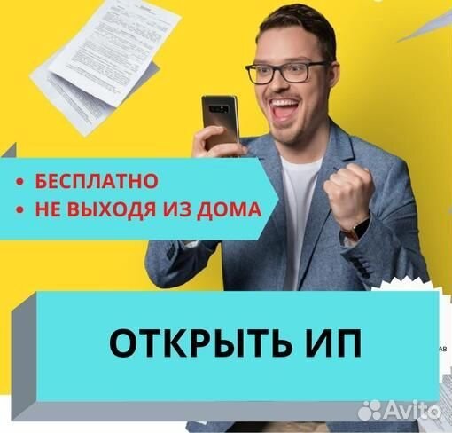 Открытие счета, регистрация ип/ооо