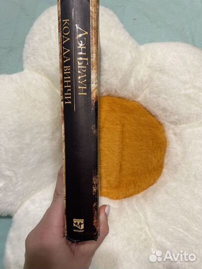 Код да винчи