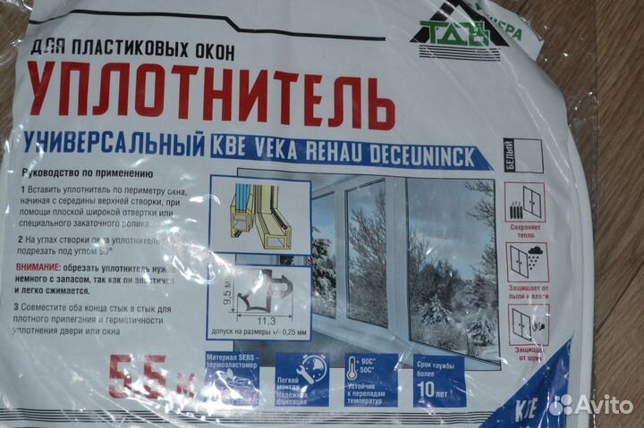 Уплотнитель для окон и дверей пвх Veka Rehau