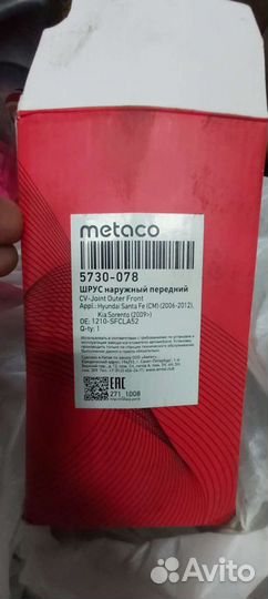 Шрус наружний новый Санта-фе