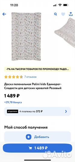 Доска для пеленания