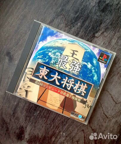 Saikyou Todai Shogi PS1 Лицензия