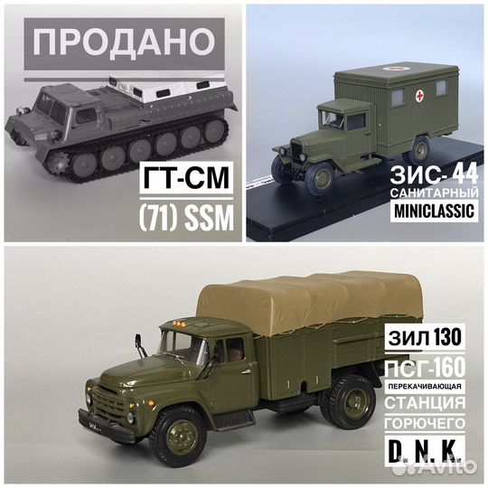 Модели военной техники 1:43