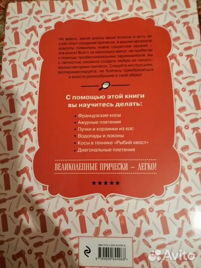 Книга плетение кос