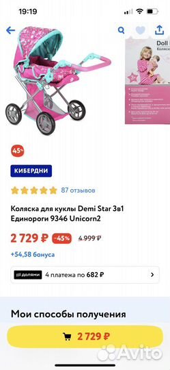 Коляска кукольная