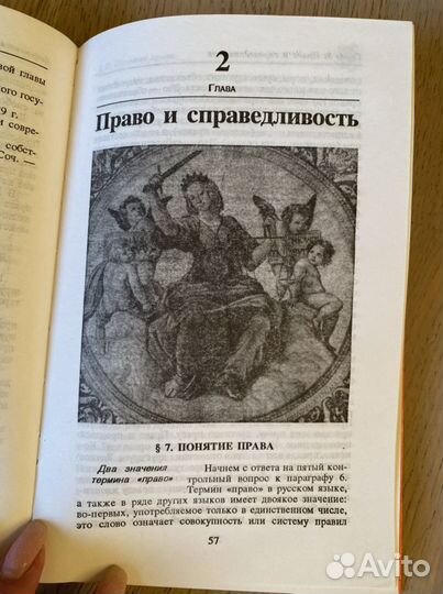 Мушинский В.О. Основы правоведения 97 год