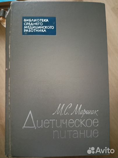 Медицинские книги