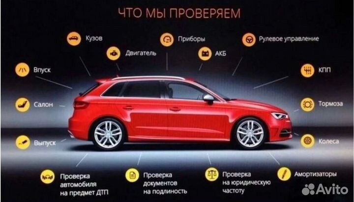 Автоподбор. Осмотр-диагностика авто в Новокузнецке