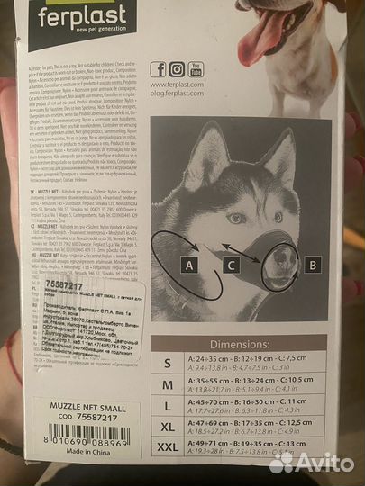 Намордник для собак