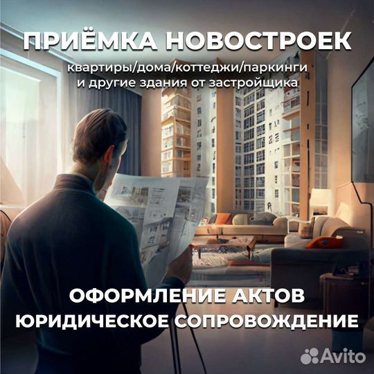 Приемка квартир в новостройке