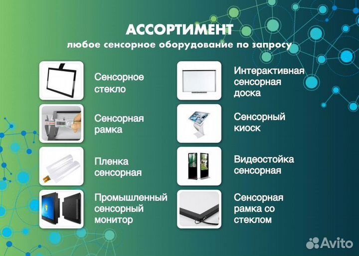 Сенсорное стекло 15.6