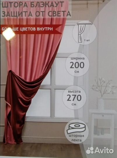 Штора портьера блэкаут 200*270