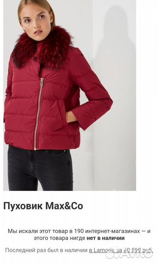 Пуховик женский Max &Co