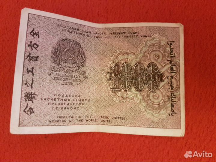 Банкнота 1000 р 1919