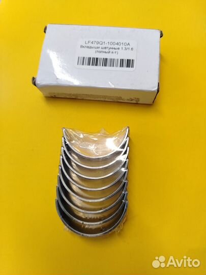 Вкладыши шатунные STD (к-кт 8 шт) LF479Q11004010A