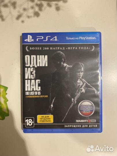 Одни из нас