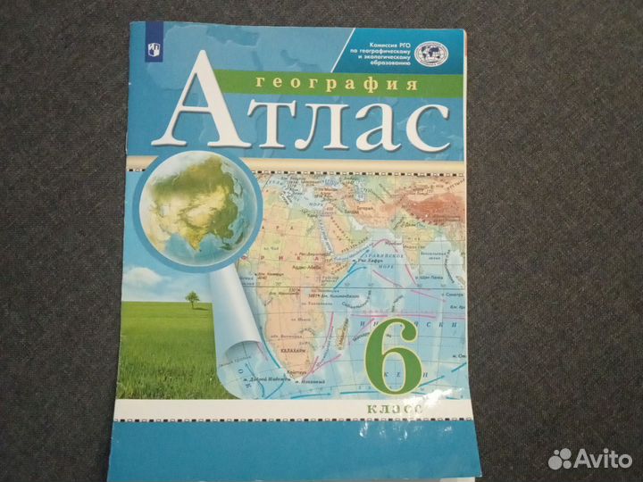 Атлас по географии 6 класс