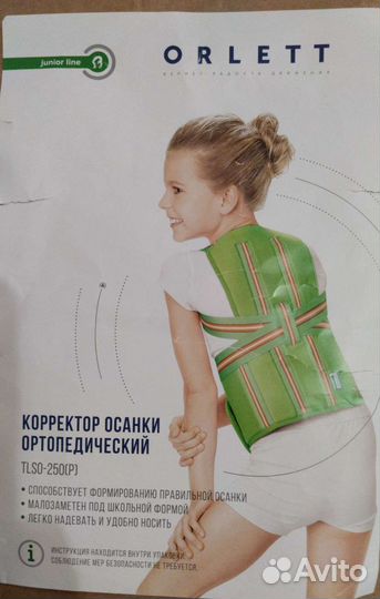 Корректор осанки детский