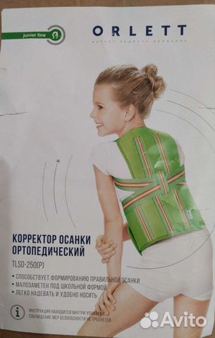 Корректор осанки детский