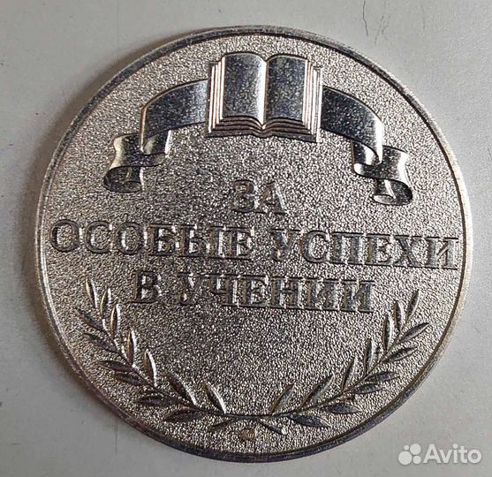 Школьная серебряная медаль 1995 г