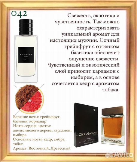 Духи компании essense