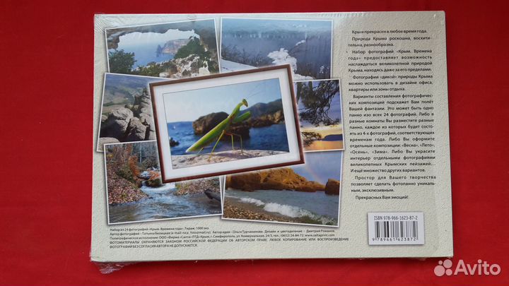 Крым времена года. фотопанно. Набор 24 фотографии