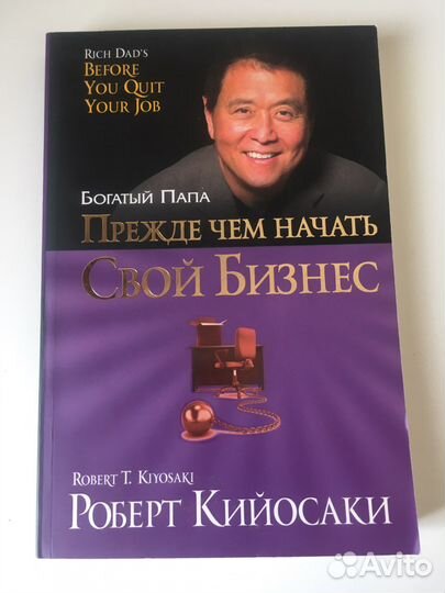 Книга Р.Кийосаки