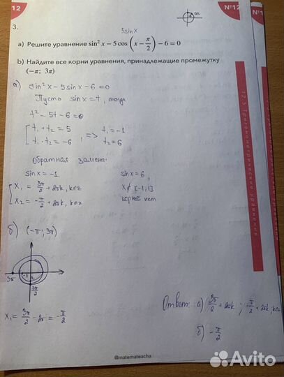Репетитор по математике/ Подготовка к впр огэ егэ