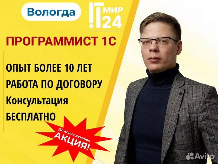Программист 1С. Настройки. Обновление. Услуги 1С