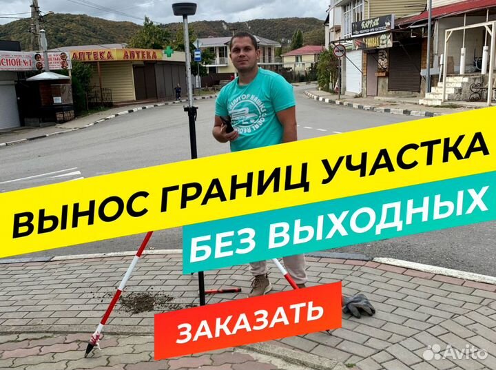 Геодезист / Вынос границ участка