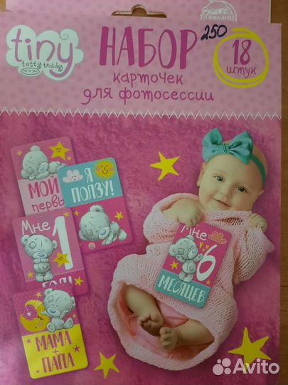 Карточки для фотосессии малышки
