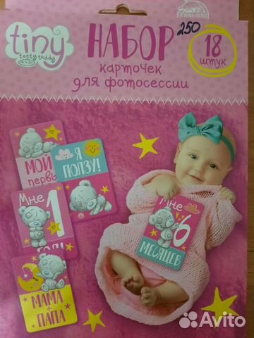 Карточки для фотосессии малышки