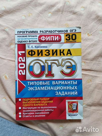 Сборник вариантов огэ по физике, фипи