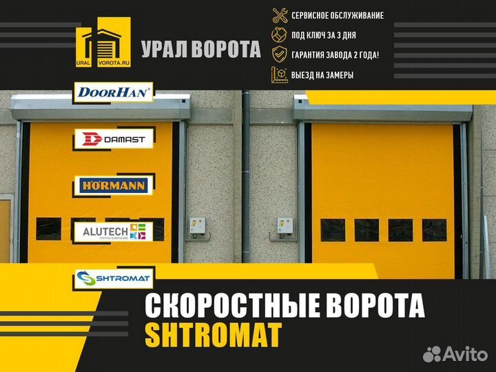 Ворота скоростные сендвич