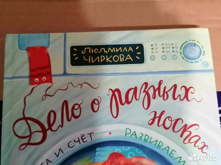 Книга Дело о разных носках Л. Чиркова