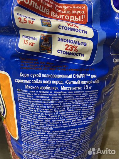 Сухой корм для собак Chappi