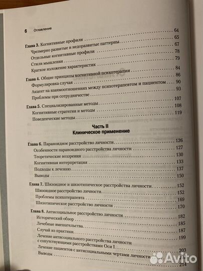 Книга по психологии