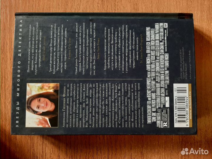 Гиллиан Флинн 