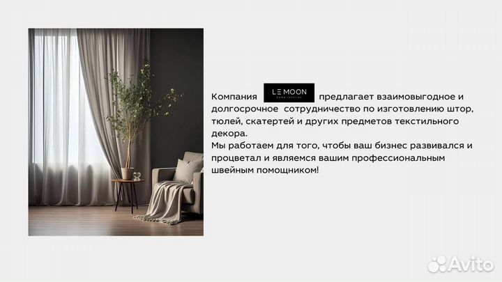 Пошив штор оптом