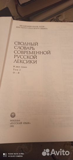 Сводный словарь современной русской лексики