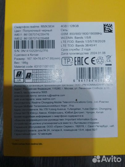 realme Note 50, 4/128 ГБ