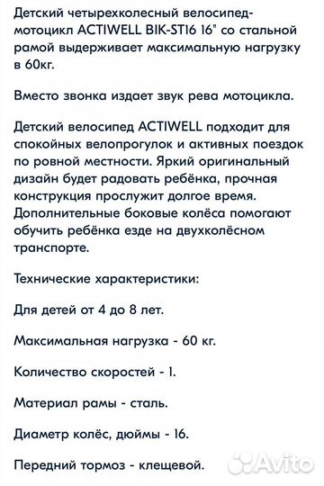 Детский велосипед 16