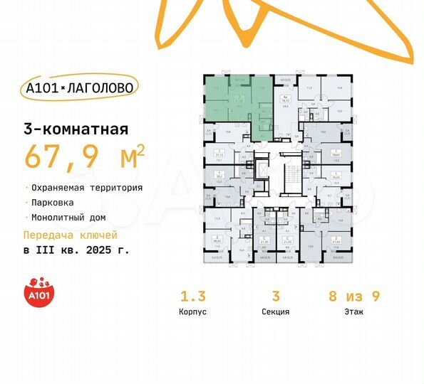 3-к. квартира, 67,9 м², 8/9 эт.