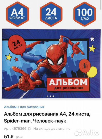 Альбом для рисования