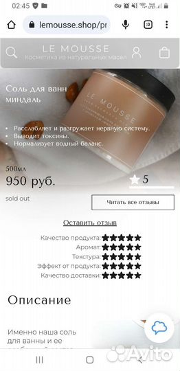Соль для ванны Le mousse