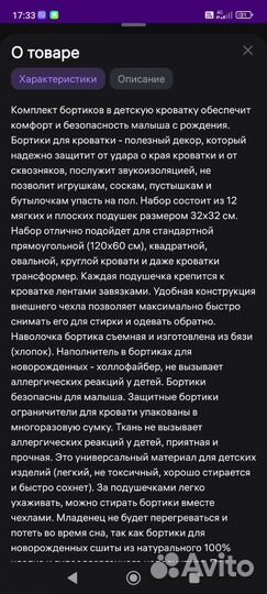 Бортики в детскую кроватку