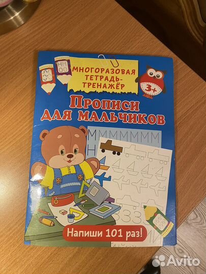 Многоразовая пропись