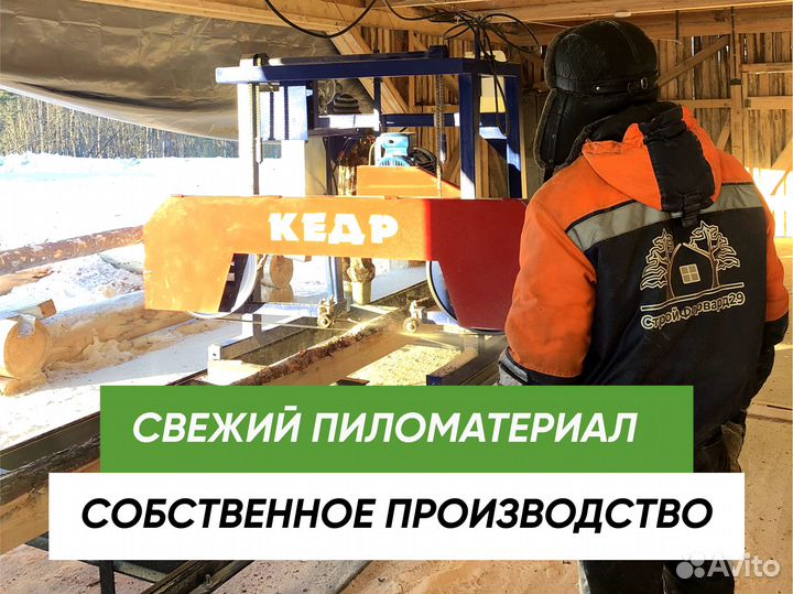Пиломатериалы, доска, брус