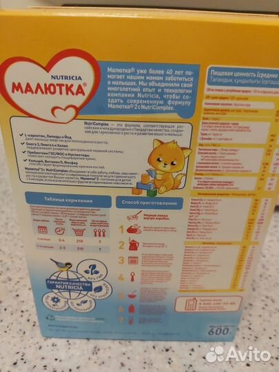 Детская смесь малютка 2